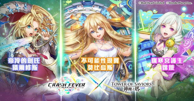 《神魔之塔》《Crash Fever》合作活動將於 16 日登場「岡尼爾」建立修羅場試煉關卡