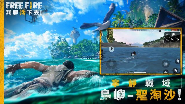 《Free Fire - 我要活下去》大型改版 推出全新島嶼「聖淘沙」及天梯系統