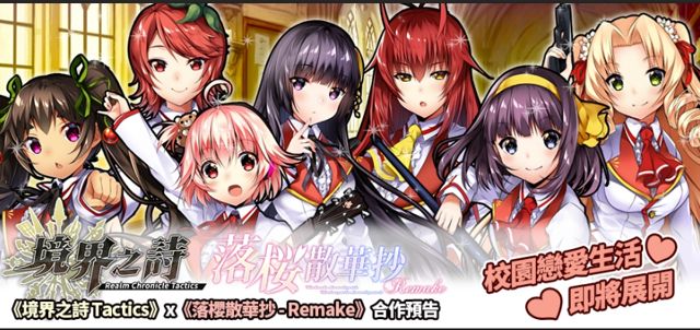 《境界之詩 Tactics》釋出「聖詠的精靈姬．蘿榭」《落櫻散華抄 Remake》合作即將開始