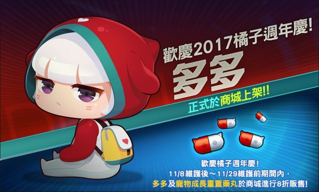 遊戲橘子 2017 週年慶活動起跑 《天堂》《絕對武力 ONLINE 2》《馭時之輪》等開放新內容