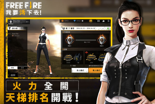 《Free Fire - 我要活下去》大型改版 推出全新島嶼「聖淘沙」及天梯系統