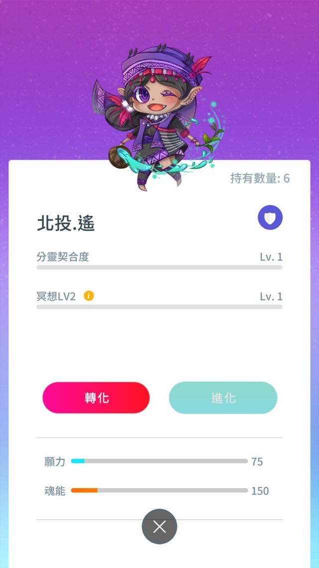 台北捷運合作手機遊戲《奇幻行者》推出 iOS 版本及全新守護神進化系統