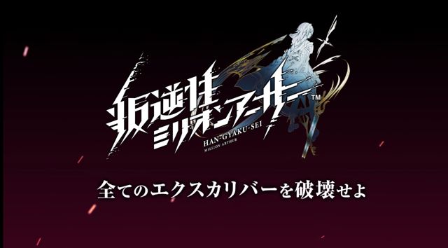 《百萬亞瑟王》系列公布 2018 年新動向 新作《交響性百萬亞瑟王》首度曝光