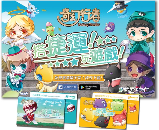 台北捷運合作手機遊戲《奇幻行者》推出 iOS 版本及全新守護神進化系統