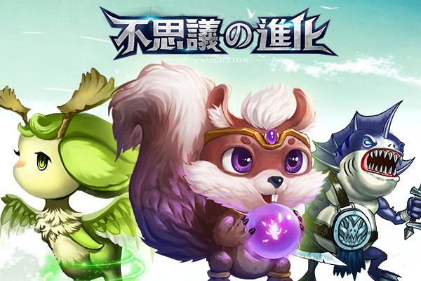 卡牌 RPG 手機遊戲《不思議進化》形象官網上線 同步公開寵物特色玩法