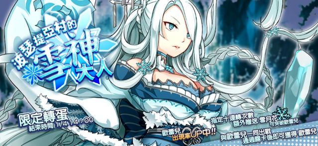 《境界之詩 Tactics》外界神降 五星限定「聖山的雪神．歐蕾兒」加入祈願行列