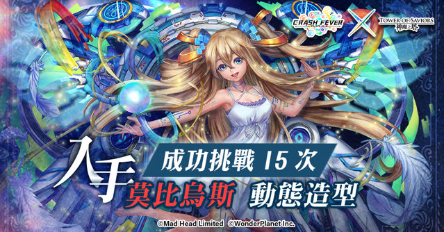 《神魔之塔》《Crash Fever》合作活動將於 16 日登場「岡尼爾」建立修羅場試煉關卡