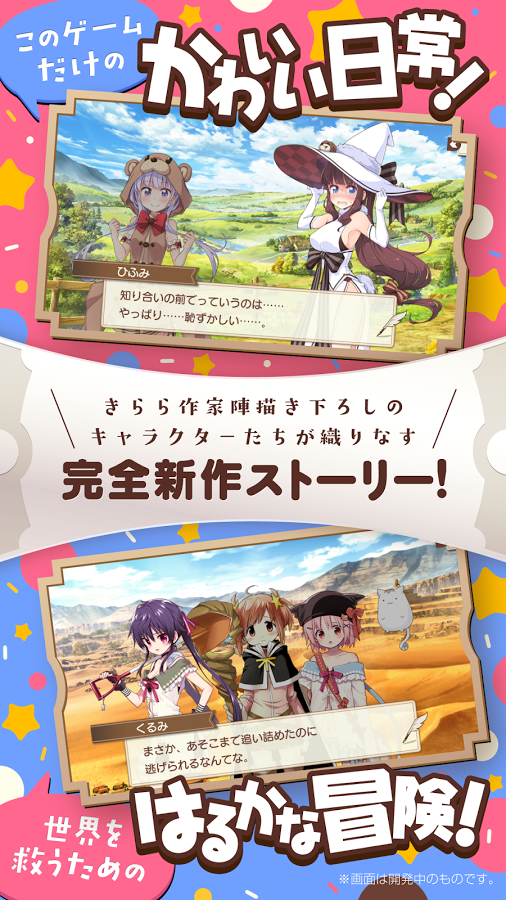 芳文社全明星《KIRARA FANTASIA》於日本推出 跟著可愛的女孩子們展開奇幻冒險