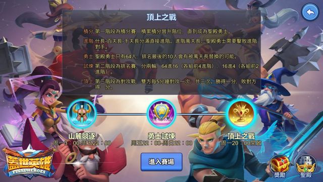 《蓋世英雄 Final Heroes》跨服 PVP「頂上之戰」即將登場 新英雄星月之刃、酒仙現身