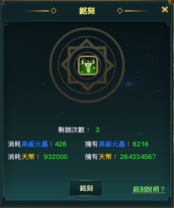 《狂魔 Online》新改版「雋銘刻劃」今日上線 開放「裝備銘刻」系統與「軍團彈劾」功能