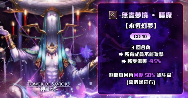 《神魔之塔》將推「無盡夢境 ‧ 睡魔」地獄關卡 全新限定「原罪駕臨」近期登場