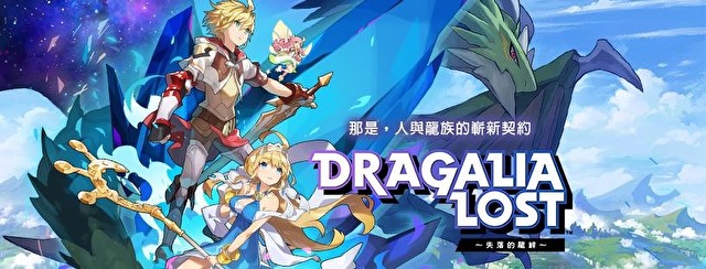 情報 喜訊啊 老任要求cy改龍絆消費內容 更正 咦好像不完全是喜訊 Dragalia Lost 失落的龍絆 哈啦板 巴哈姆特