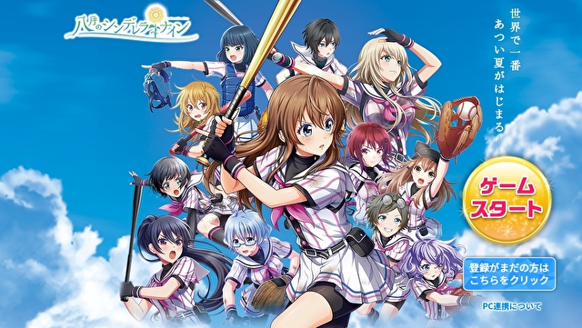 八月的棒球甜心 Pc 版在日本dmm Games 推出以青春 女高中生 高中棒球為主題 雪花台湾