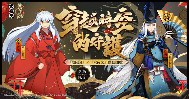 阴阳师onmyoji 犬夜叉 全新联动开放犬夜叉 杀生丸兄弟现身 雪花台湾