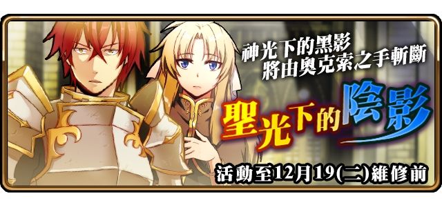 《境界之詩 Tactics》全新五星角色「聖殿騎士團團長．克萊門特」加入戰場