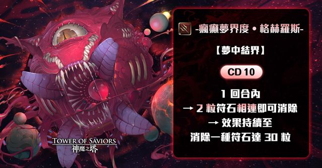 《神魔之塔》14.3 版本「創造與破壞的二元螺旋」將加入全新「宇宙序章」系列