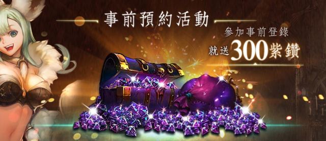 暗黑系奇幻 RPG《榮耀繼承者》事前預約進行中 預計將於三月初正式推出