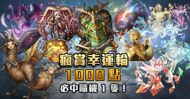 《神魔之塔》《Crash Fever》合作活動將於 16 日登場「岡尼爾」建立修羅場試煉關卡