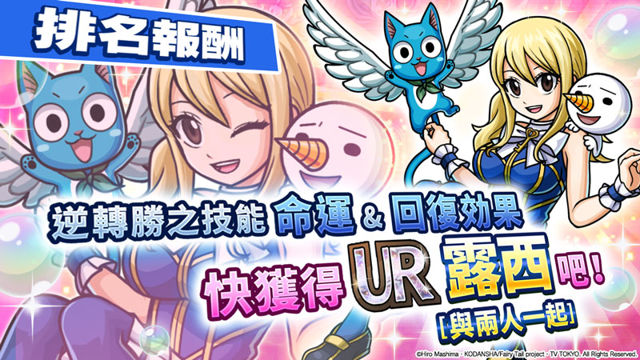 《Unison League》國際版與動畫「FAIRY TAIL 魔導少年」合作活動開跑