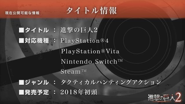 【PS4】光榮特庫摩《進擊的巨人 2》正式宣布發售平台