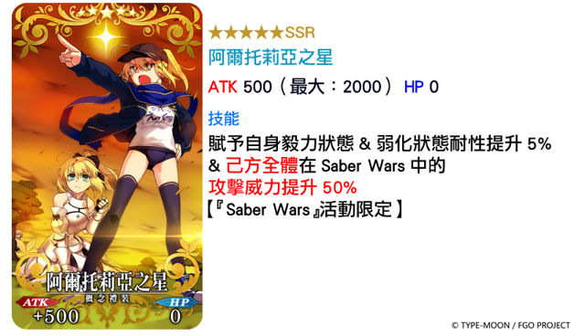 《Fate/Grand Order》推出全新活動「Saber Wars～Lily 的宇宙武者修行～」