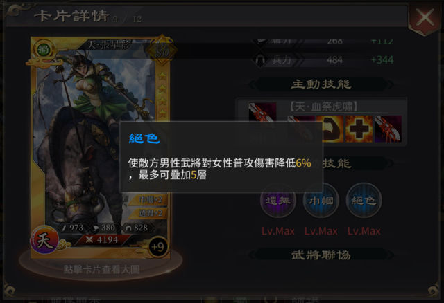 【試玩】《真三國大戰 2》在亂世中化身封地領主 運用戰略智取敵將