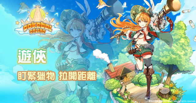 MMORPG 新作《POKEBEL 口袋貝爾聖境》繁中版限量刪檔封測 全球獨家開跑