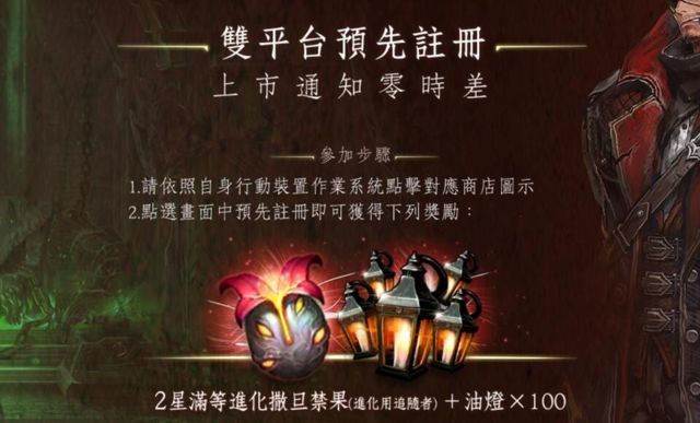 暗黑系奇幻 RPG《榮耀繼承者》事前預約進行中 預計將於三月初正式推出