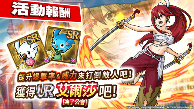 《Unison League》國際版與動畫「FAIRY TAIL 魔導少年」合作活動開跑