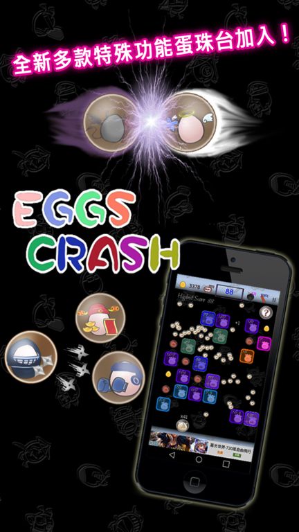 《Eggs Crash》推出 2.0 改版 实装特殊蛋珠台系统