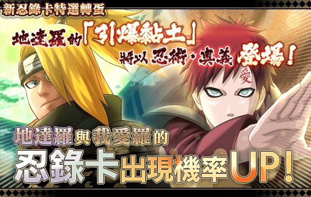 《NARUTO X BORUTO 忍者熱闘》推出強襲任務「爆裂吧！砂忍者村的死鬪！」