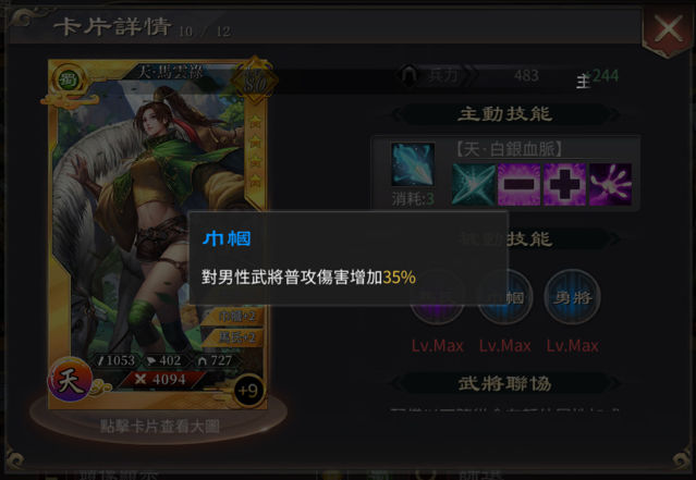 【試玩】《真三國大戰 2》在亂世中化身封地領主 運用戰略智取敵將