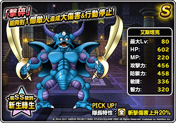 《勇者鬥惡龍 怪獸仙境 SL》推出千日紀念轉蛋 魔王 + 神獸精選 後篇