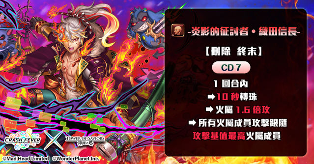 《神魔之塔》《Crash Fever》合作活動將於 16 日登場「岡尼爾」建立修羅場試煉關卡