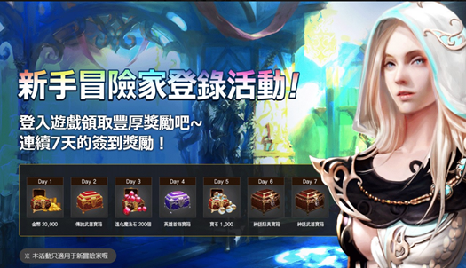 多人實時動作 MMORPG《秘境傳說》正式上線 推出「新手玩家登錄」活動