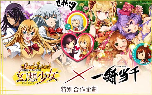 《幻想少女》x《一騎當千》合作企劃開啟 提前曝光「趙雲子龍」等角色立繪