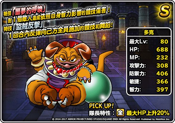 《勇者鬥惡龍 怪獸仙境 SL》推出千日紀念轉蛋 魔王 + 神獸精選 後篇