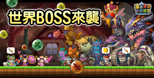 《遠的要命的王國 2》宣布將於 2 月 1 日開啟世界 BOSS 關卡