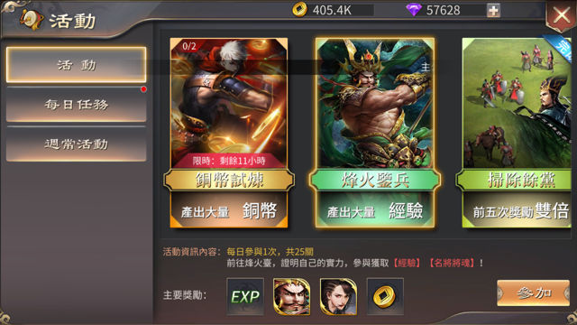 【試玩】《真三國大戰 2》在亂世中化身封地領主 運用戰略智取敵將