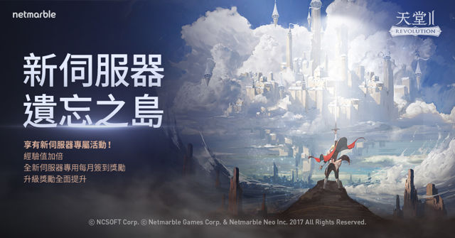 《天堂 2：革命》推出更新 合併現有伺服器提高戰鬥規模和遊戲內交易