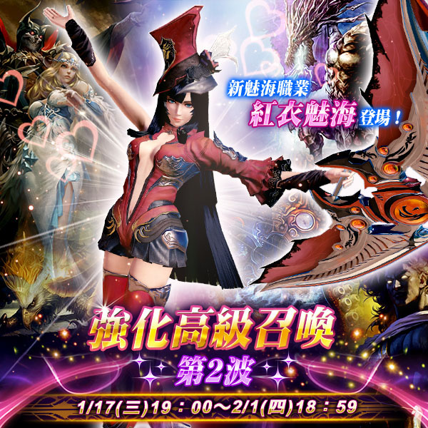 《MOBIUS FINAL FANTASY》新職業「紅衣魅海」登場 「聖樹宇宙樹」地區正式上線