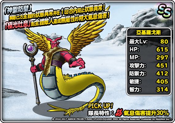 《勇者鬥惡龍 怪獸仙境 SL》推出千日紀念轉蛋 魔王 + 神獸精選 後篇