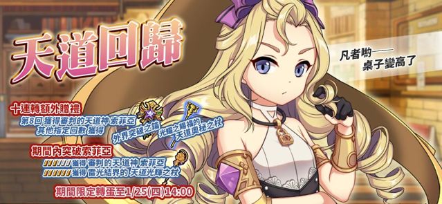 《境界之詩 Tactics》推出五星限定角色「審判的天道神．索菲亞」