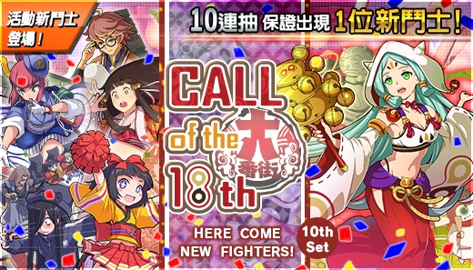 《Fight League 交鋒聯盟》交鋒之路更新「HERE COME NEW FIGHTERS！」轉蛋開跑