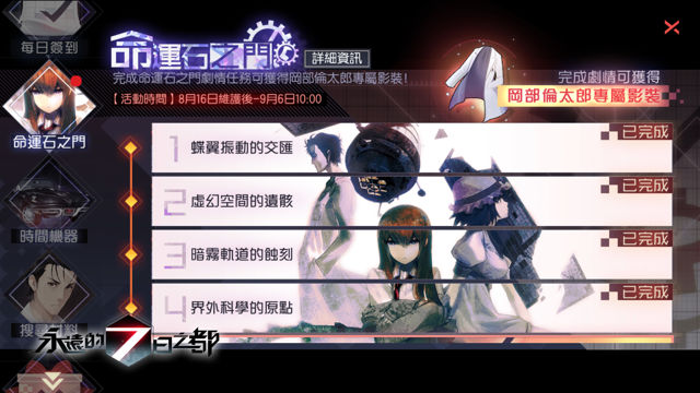 【漫博 18】《永遠的 7 日之都》x《命運石之門》聯動即將啟動 宣傳影片搶先獨家曝光