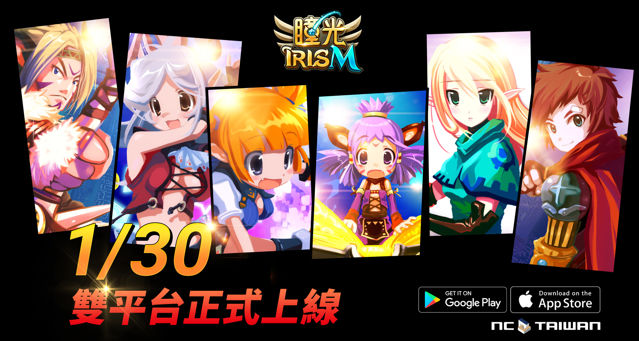 童話系手機 MMORPG《瞳光 IRIS M》於雙平台上市 強調改善遊戲平衡