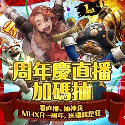 《魔物獵人 EXPLORE》歡慶探索一週年推出九大活動 參加將有機會取得「紅晶刃雙劍」