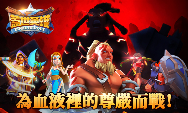 戰略 RPG《蓋世英雄 Final Heroes》曝光「國戰」與「傳奇守護獸」玩法