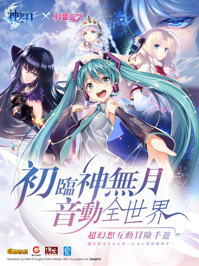 邀請初音未來獻唱主題曲手機新作《神無月》將進軍台港澳 守護被神遺棄的世界