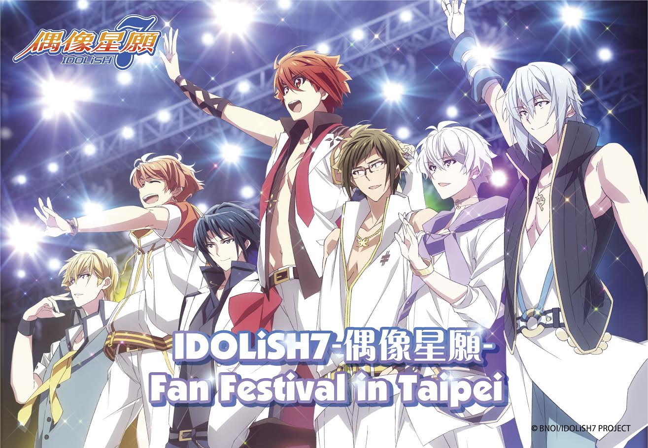 「IDOLiSH7-偶像星願-Fan Festival in Taipei」將邀特別嘉賓 種村有菜於 12 月 3 日來台